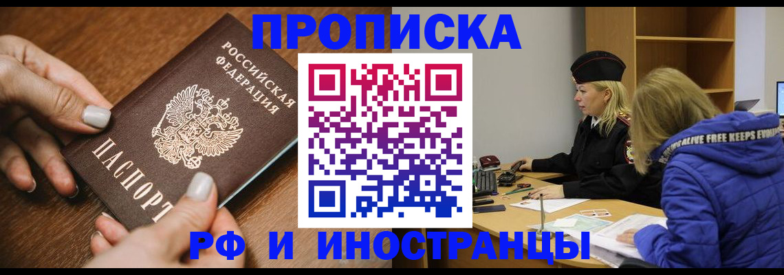 временная регистрация для школы в Соколе