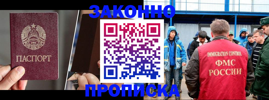 временная регистрация недорого в Соколе