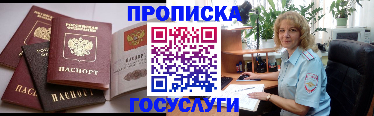 прописка 2025 в Соколе